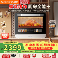 苏泊尔 2026新款家用微波炉烤箱微蒸烤炸一体机变频900W台嵌两用23L大容量彩屏