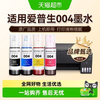 图盛 适用爱普生004墨水L3151 L3153打印机L3251 L3253非epson原装