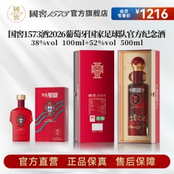 国窖1573 Luzhou Laojiao 国窖1573 葡萄牙国家足球队官方纪念酒 52%vol 浓香型 500ml+100ml
