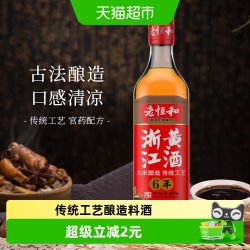 老恒和 浙江黄酒 六年酿造 料酒 500ml