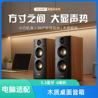 奋达 R330BT6单元音响木质套装功放桌面电脑音响推荐蓝牙音箱