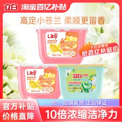立白 除菌净护天然洗衣凝珠浓缩抑菌速溶留香防串色去污