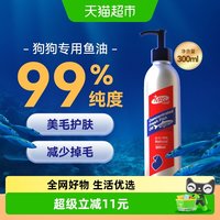 MAG 浓缩鱼油狗狗犬用宠物专用深海有助美毛护肤卵磷脂300ml