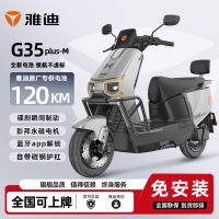 百亿补贴：雅迪 冠能G35plus-M电摩版 电动摩托车 72V23A