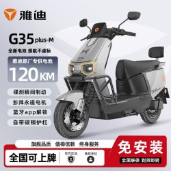 雅迪 冠能G35plus-M电摩版 电动摩托车 72V23A