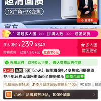 小米 智能摄像机4变焦家用摄像监控手机远程无线网络360全景摄像头