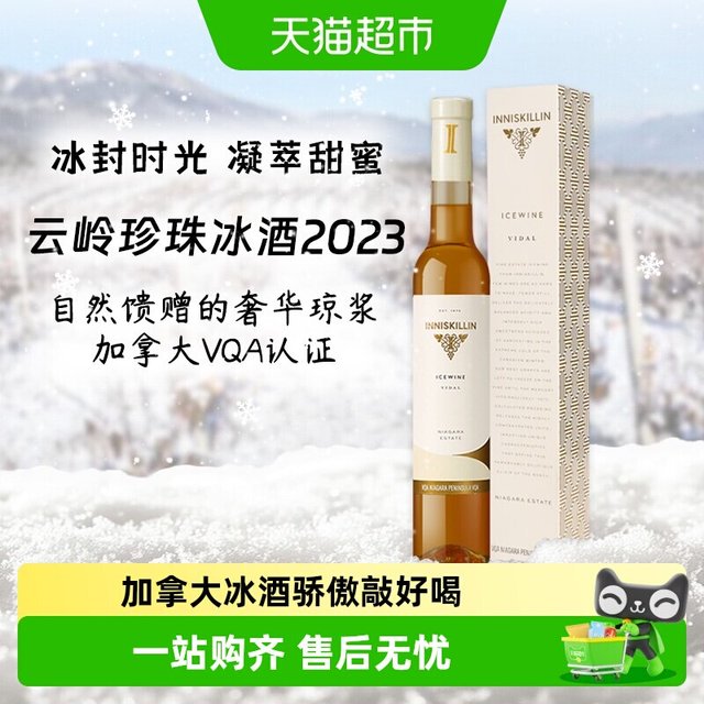 INNISKILLIN 威代尔 冰酒 2023年 375ml