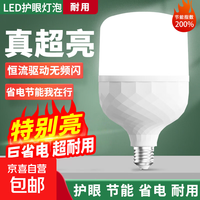 京喜 超亮led灯泡e27螺口家用白光5W10W20W30W40W60W80瓦大功率节能灯 超亮护眼高配恒流款