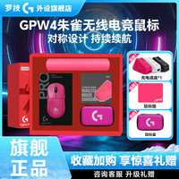 罗技 优惠罗技gpw4朱雀狗屁王四代游戏鼠标RGB灯光左右手80g