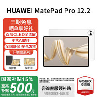 华为 平板电脑 MatePad Pro HW11E 宣白 WiFi 12G+512G 官方标配