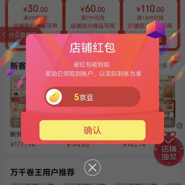 关注有礼5京豆