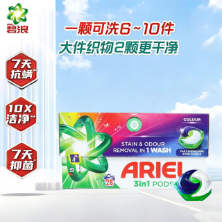 碧浪 护色洁净抑菌 洗衣凝珠胶囊 28颗