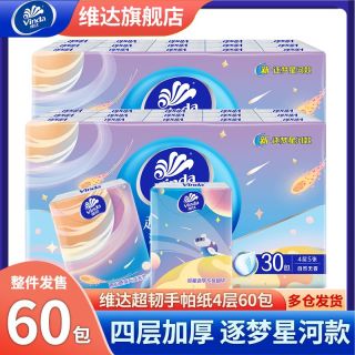 百亿补贴：维达 超韧手帕纸 4层10张60包(200*200mm)