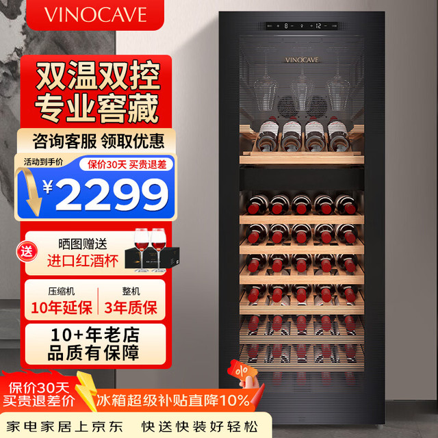 维诺卡夫 红酒柜恒温酒柜均衡保湿风冷无霜冰箱家用客厅葡萄酒冷藏办公展示柜多功能冰吧超薄