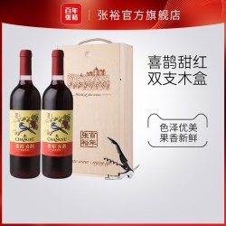 张裕 玫瑰红 红葡萄酒 2021年 750ml*2瓶 礼盒装