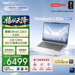 ThinkPad ThinkBook X (Ultra5 226V 14英寸 16G 512G 2.8K）