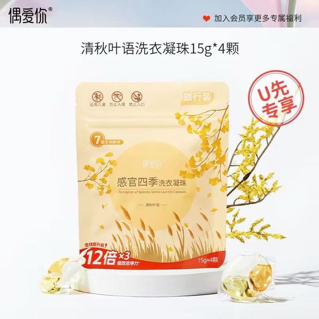 偶爱你 感官四季洗衣凝珠 15g*4颗 清秋叶语