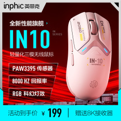 英菲克 IN10无线鼠标蓝牙有线三模机械电竞游戏笔记本电脑3395