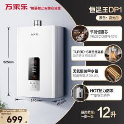 万家乐 恒温王燃气热水器天然气煤气液化气12L13升家用洗澡一级P3