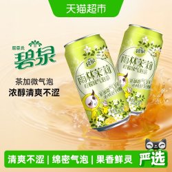 屈臣氏 碧泉雨林茉莉柠檬气泡茶265ml*16罐饮料0茶粉饮品茶香聚会