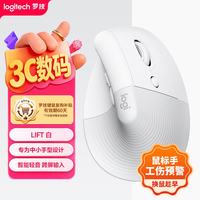 罗技 Lift 2.4G蓝牙 双模无线鼠标 4000DPI 白色
