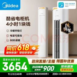 美的 空调 酷省电Pro &大2匹一级能效客厅双排节能纯铜管 &立式空调柜机