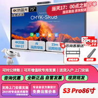 华为 Ideahub S3 pro86寸视频会议一体机智慧屏4K屏幕内置4K摄像头，支持入驻式会议