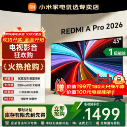 小米 MI）REDMI电视A Pro 43英寸 REDMI电视A Pro 43 2026升级款
