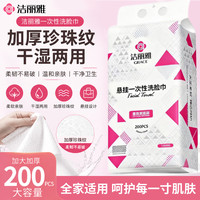 洁丽雅 加厚珍珠纹悬挂式棉柔巾 200抽