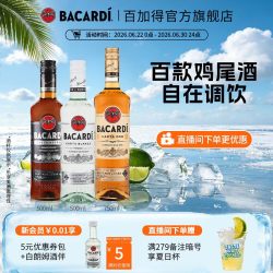百加得 白黑金朗姆酒鸡尾酒3瓶莫吉托洋酒基酒调酒