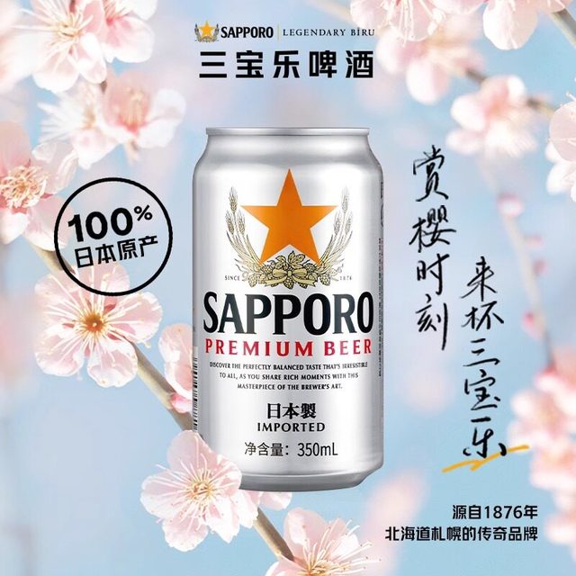 SAPPORO 三宝乐 精酿拉格啤酒 350ml*24听