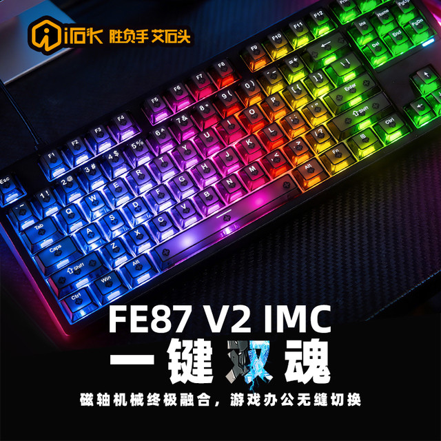 irok FE87V2磁轴键盘无畏契约游戏打瓦电竞专用三模无线机械键盘