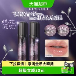 GIRLCULT 桃花源记幻境唇蜜唇釉不掉色不沾杯水光镜面口红嘟嘟唇女