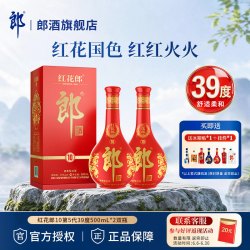 郎酒 红花郎酒 红十 39%vol 酱香型白酒 500mL*2瓶