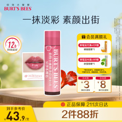 小蜜蜂 伯特小蜜蜂（Burt's Bees）淡彩润润唇膏天然补水秋冬保湿滋润生日男女生礼物 豆沙木槿4.25g