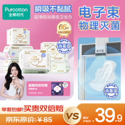 全棉时代 超薄透气 卫生巾  15cm*20片+24.5cm*46片