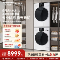 Panasonic 白月光4.0Ultra洗烘套装纯平全嵌超薄零嵌入泡沫净10kg滚筒洗衣机