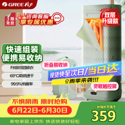 格力 便携折叠 干衣机 布罩