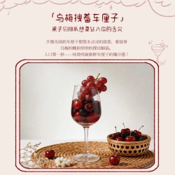 露颂 乌梅车厘子甜型红葡萄酒