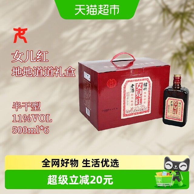 女儿红 黄酒500ml*6瓶礼盒装