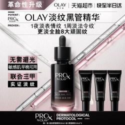 OLAY 淡纹黑管精华液抗皱紧致舒缓保湿修护面部