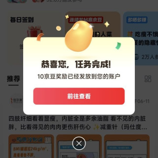 京东圈子关注领10京豆