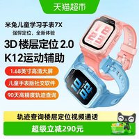 小米 米兔儿童手表7X