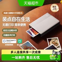 移动端：小米 米家口袋照片打印机1S手机照片打印机相纸