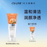 丹姿 山茶花莹润柔嫩洁面乳温和清洁保湿氨基酸学生清爽控油洗面奶