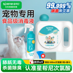 星帮尼 次氯酸消毒液 宠物猫咪专用 家庭环境含氯除菌喷雾 2.5L