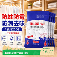巨奇 JUQI 巨奇 樟脑丸 防虫驱虫蟑螂球 50g*4包