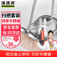 漫德莱 扫把簸箕套装扫地扫帚簸箕两件套装高档不锈钢结实耐用扫灰神器