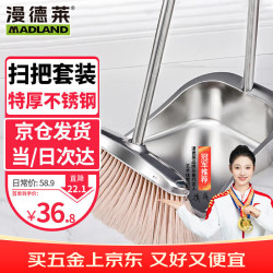 漫德莱 扫把簸箕套装扫地扫帚簸箕两件套装高档不锈钢结实耐用扫灰神器