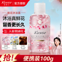 蔻斯汀 沐浴露套装 樱花玫瑰花瓣沐浴乳液久久留香滋润保湿清洁男士女士 樱花沐浴露100ml